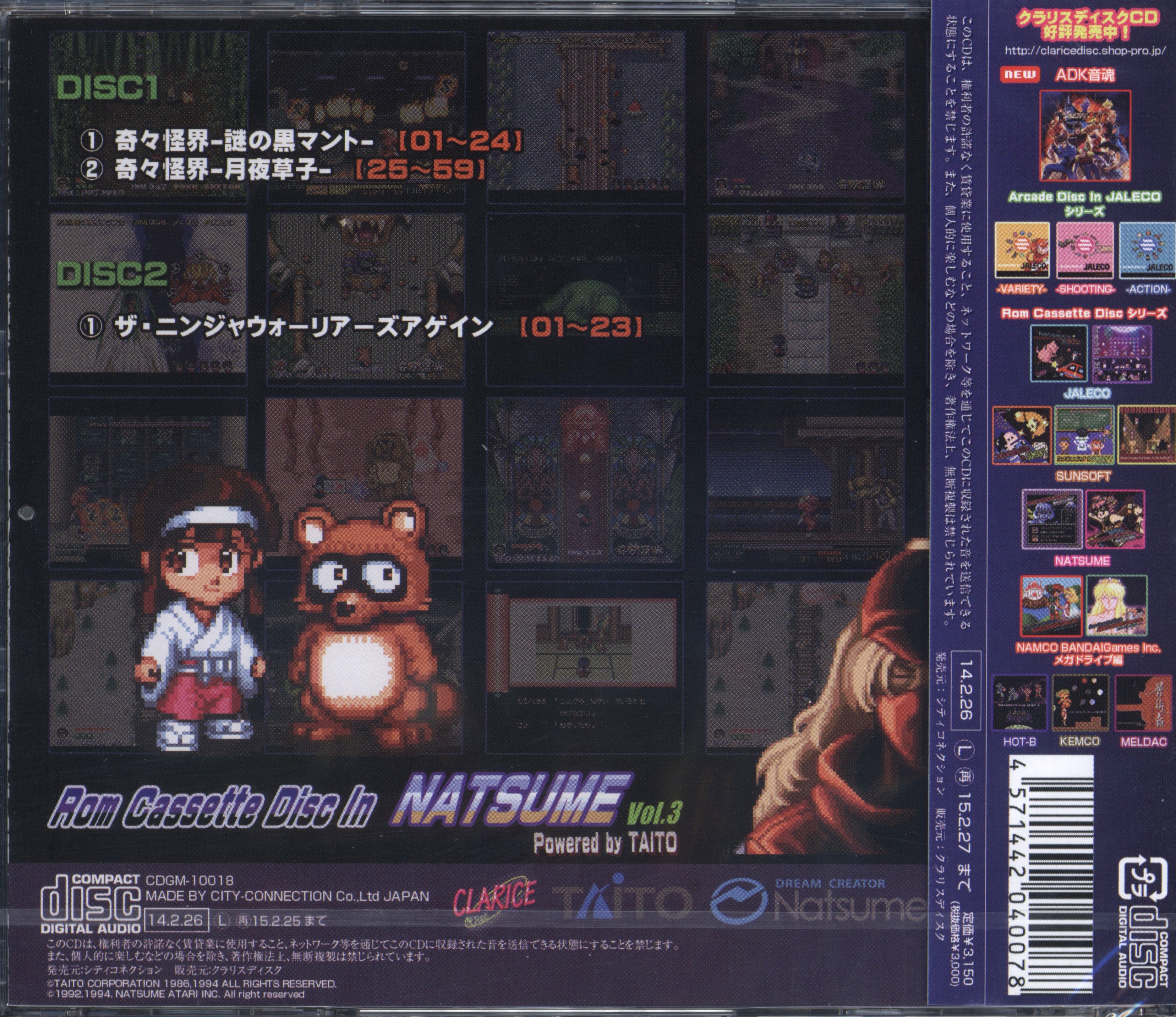 Rom Cassette Disc In NATSUME Vol.3 Powered by TAITO (2014) MP3